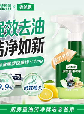 老爸定制油污净强力去油污清洁剂
