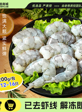 老爸评测北海湾大虾仁鲜冻活虾现剥现冻锁鲜饱满低脂健身餐