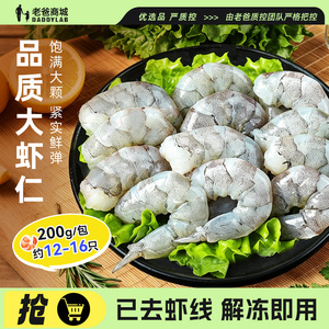 北海湾大虾仁鲜冻活虾锁鲜饱满
