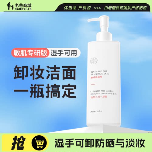惜玥洗面奶洗卸二合一敏感肌可用