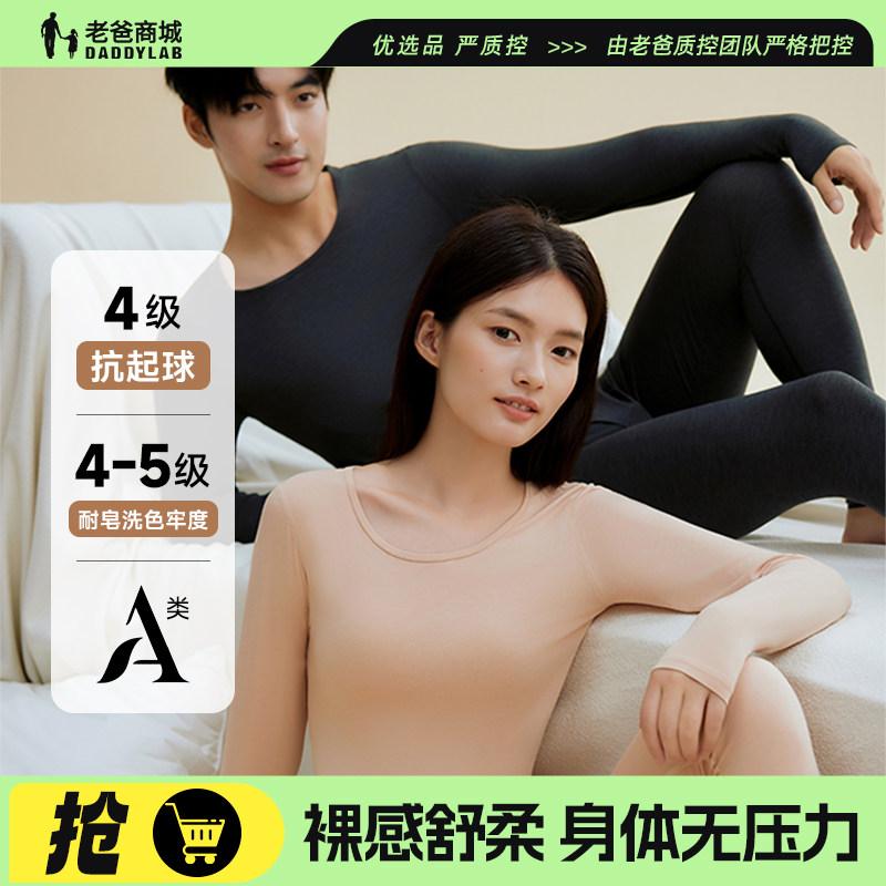 老爸评测云朵内衣套装男女同款秋衣秋裤冬季打底衫,女士内衣/男士内衣/家居服,保暖套装,淘宝优惠券,粉丝福利购,淘宝优惠卷