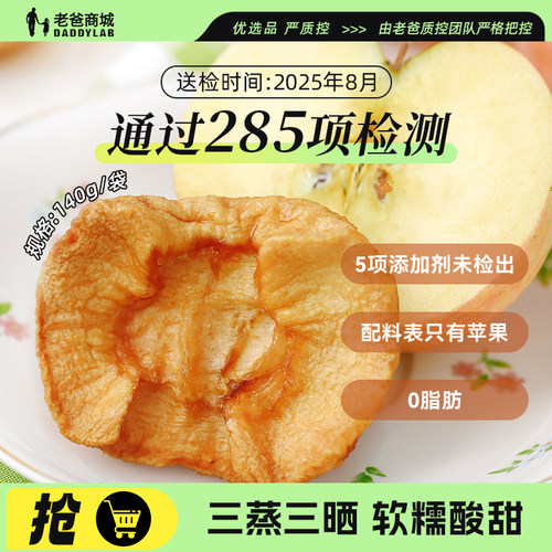 苹果干即食三蒸三晒苹果肉果脯