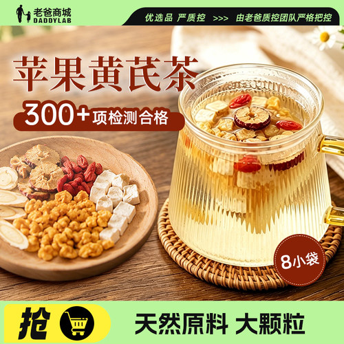 老爸评测西禾谷苹果黄芪茶