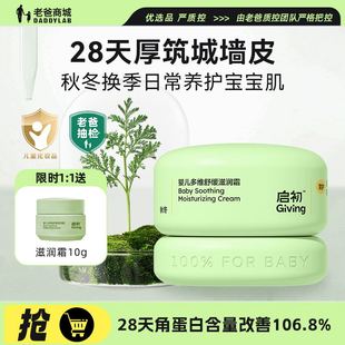 老爸抽检启初婴儿滋润面霜舒缓滋润常护青蒿霜宝宝润肤乳护肤冬季