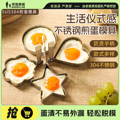 老爸评测304不锈钢煎蛋模具