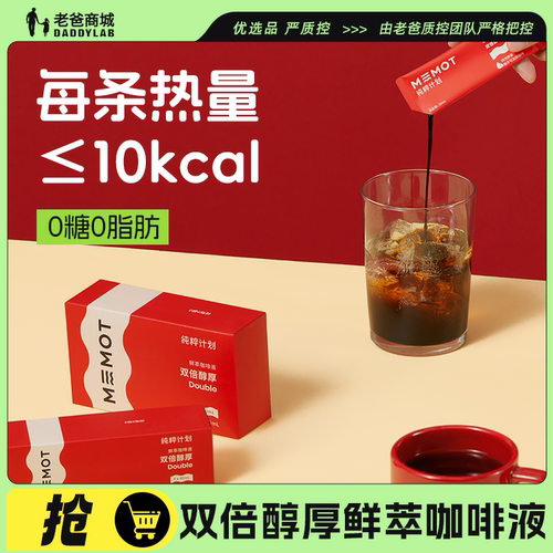 老爸评测memot鲜萃咖啡