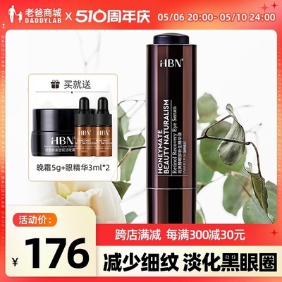 老爸评测HBN视黄醇眼霜精华15ml