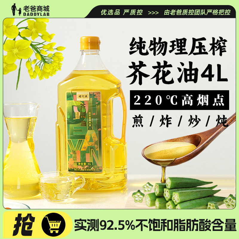 纯物理压榨芥花油食用油