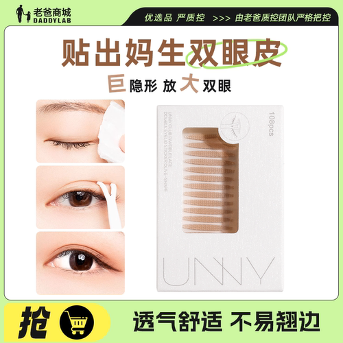老爸评测UNNY蕾丝双眼皮贴无痕