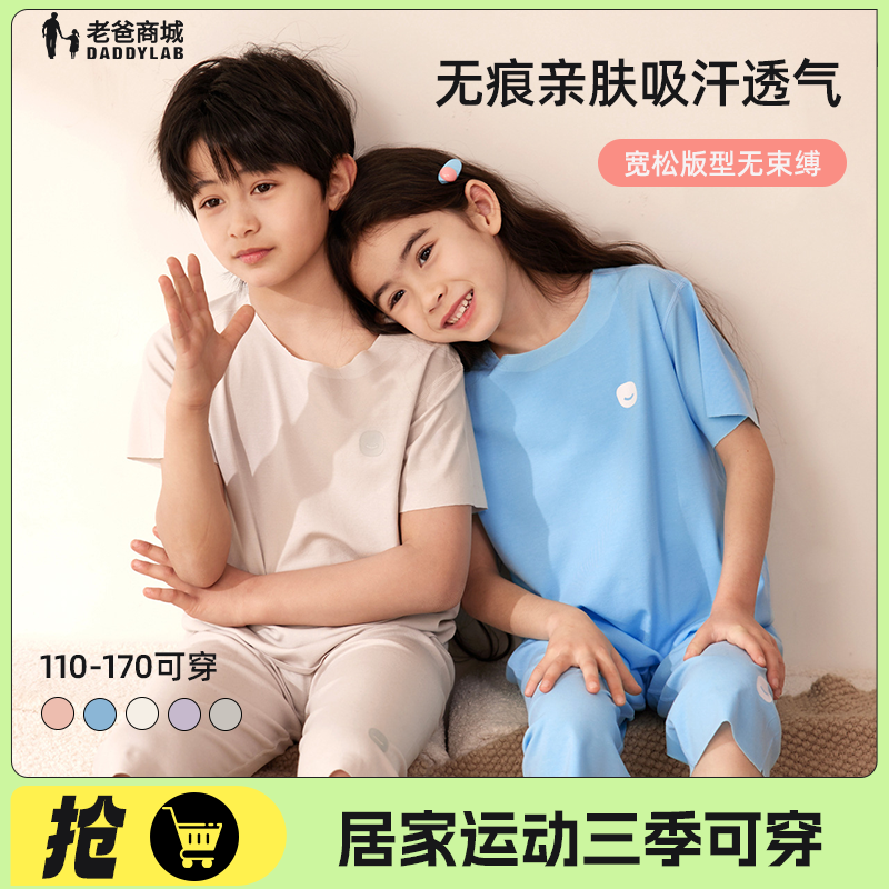 老爸评测儿童短袖套装男女童夏季空调服居家服T恤裤子套装