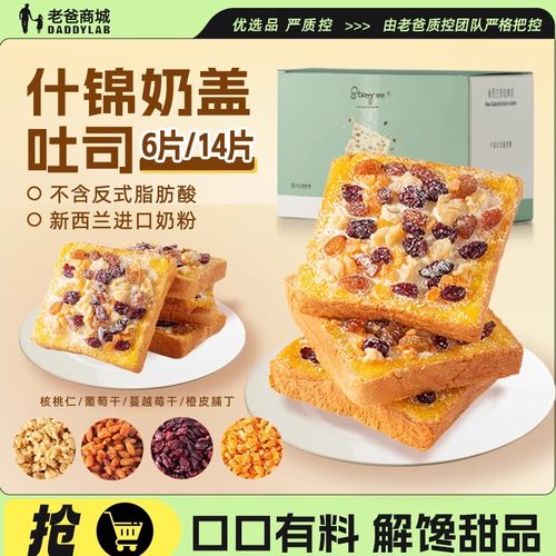 老爸评测司丹尔什锦奶盖吐司