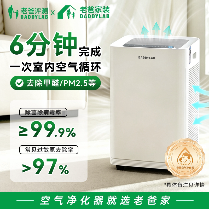 老爸评测空气净化器L1家用办公室内除甲醛去异味灰尘净化机空净