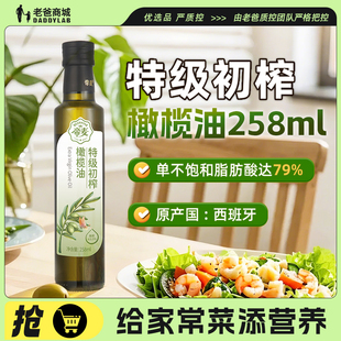 老爸评测低温特级初榨橄榄油婴幼儿宝宝凉拌烹饪帝麦258ml