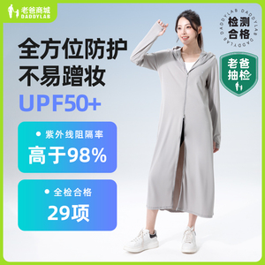 老爸抽检防晒衣女长款上衣冰丝防紫外线透气全身防晒服薄夏季工厂