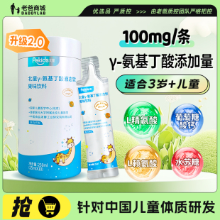 老爸评测氨基丁酸γ液态饮果味饮料L-赖氨酸儿童青少年助成长营养