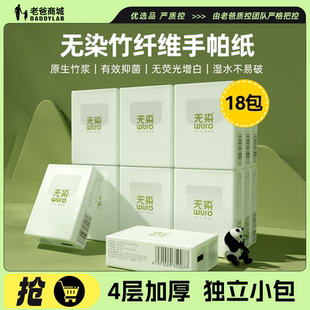 老爸评测竹纤维纸巾餐巾纸手帕纸卫生纸便携随身装18包独立小包装