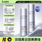 老爸评测肌肤未来二代377水乳套装 美白提亮祛斑护肤品女 补水保湿