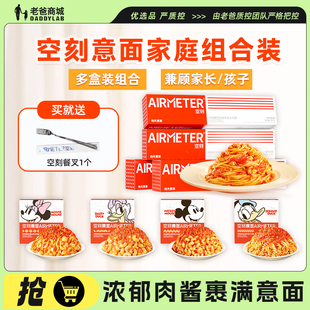 老爸评测空刻意面儿童mini小食盒番茄肉酱意大利面迪士尼联名
