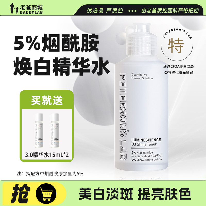 老爸评测毕生之研美白精华水淡斑保湿滋润提亮肤色夏季湿敷爽肤水