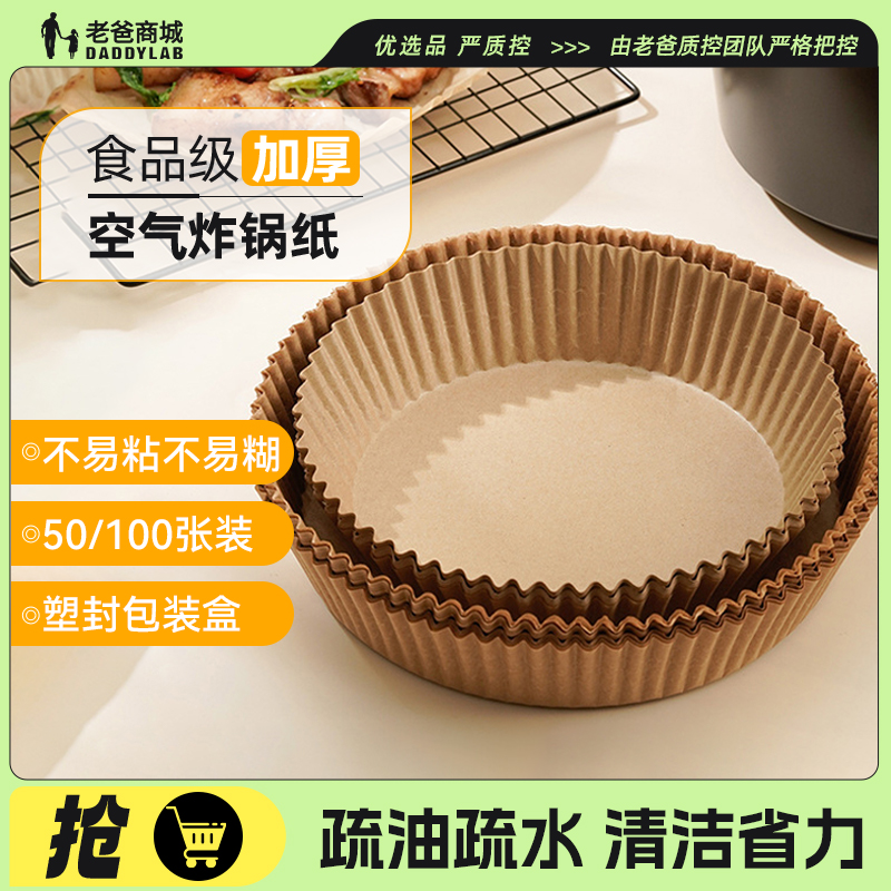 老爸评测空气炸锅专用纸烤盘圆形方形吸油纸烘焙家用工具耐高温