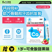 老爸评测双鲸葡萄糖酸钙锌口服液儿童青少年补钙补锌液体钙小鲸条