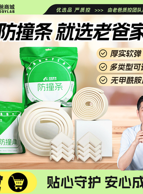 老爸评测定制防撞条防撞角包边软包儿童防撞头环保无甲酰胺风险