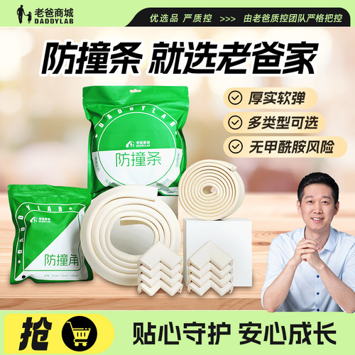 老爸评测定制防撞条软包无甲酰胺