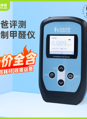 老爸评测甲醛检测仪租赁  新房测试仪家用非日本理研测量甲醛测试