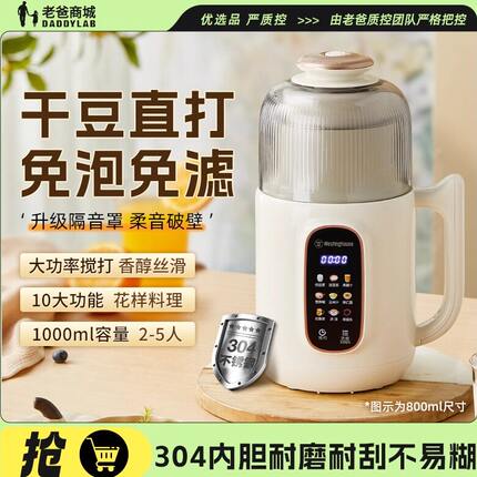 老爸评测西屋破壁机豆浆机家用全自动小型迷你多功能不锈钢辅食机