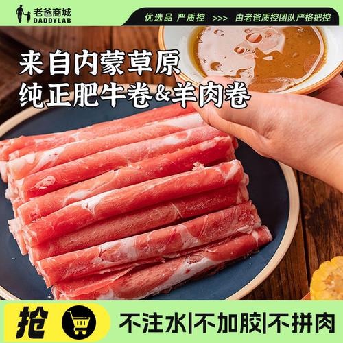 草原领头羊肥牛卷羊肉卷