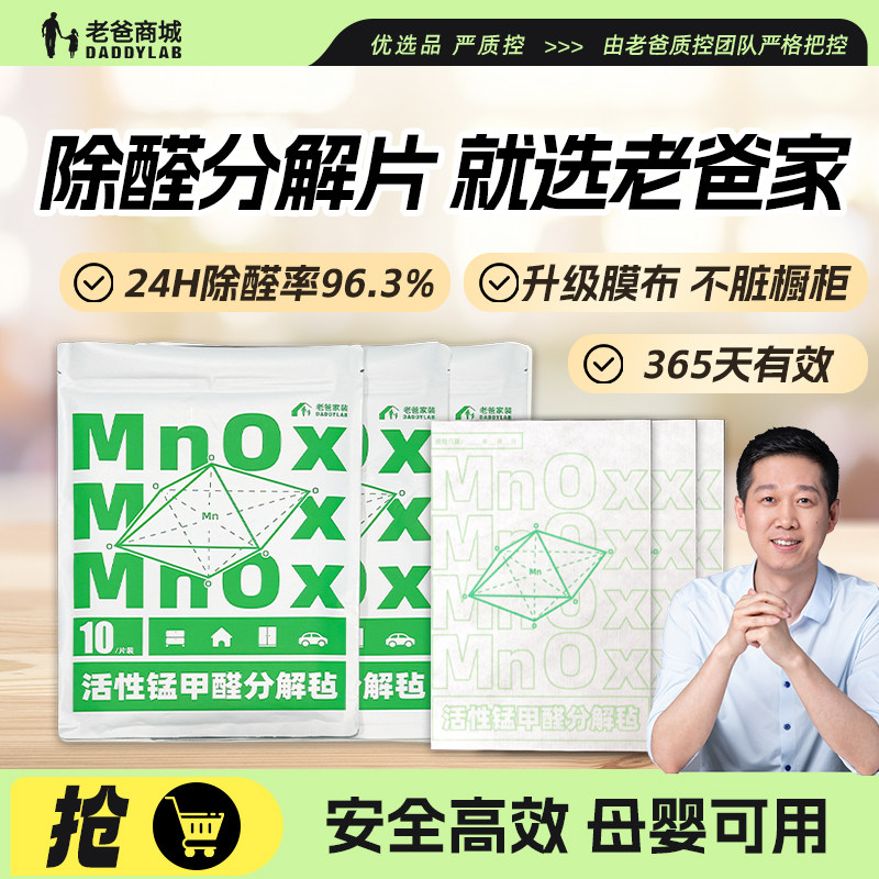 老爸评测活性锰分解片活性锰甲醛分解毡除甲醛家用抽屉橱柜除醛