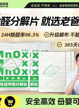老爸评测活性锰分解片活性锰甲醛分解毡除甲醛家用抽屉橱柜除醛