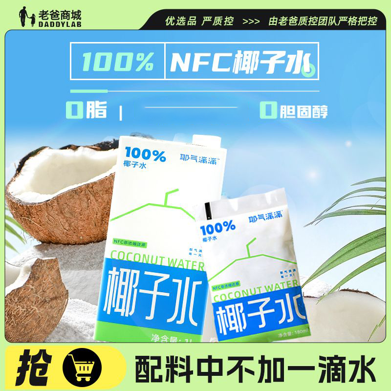 耶氣滿滿100%椰子水天然電解質水
