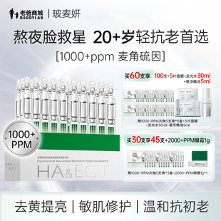 老爸评测玻麦妍1000 去黄提亮轻抗初老 PPM麦角硫因次抛精华液保湿
