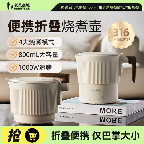 老爸评测便携式可折叠电热水壶