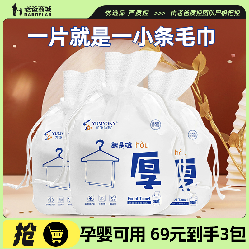 老爸评测一次性加厚干湿两用亲肤卷筒洁面巾洗脸巾擦脸巾3卷