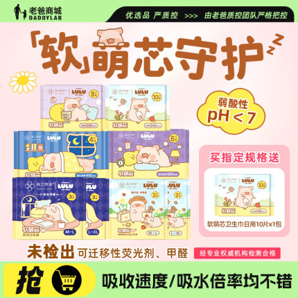 老爸评测森之物语lulu猪卫生巾超薄透气卫生巾日夜组合防漏姨妈巾