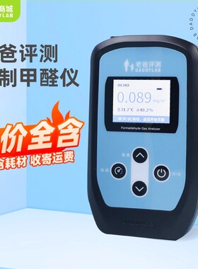 老爸评测甲醛检测仪租赁新房测试仪家用非日本理研测量甲醛测试仪