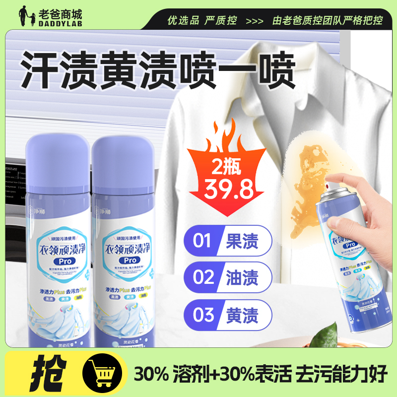 老爸評測衣領凈衣物清潔劑