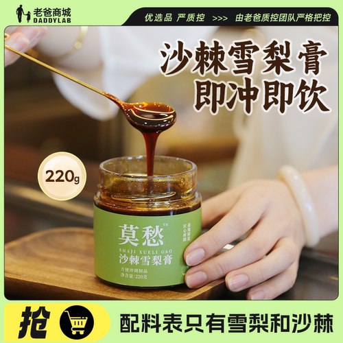 老爸评测沙棘雪梨膏即冲即饮