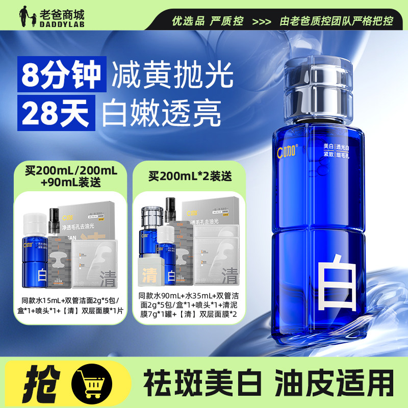 老爸评测C咖美白精华精粹水淡斑祛黄提亮补水爽肤湿敷水化妆保湿