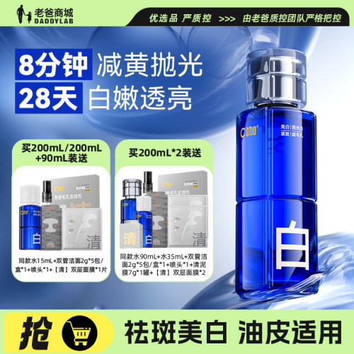C咖美白精华水淡斑祛黄提亮补水
