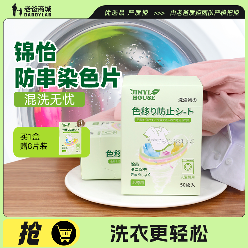 锦怡防染色洗衣纸吸色片洗衣机