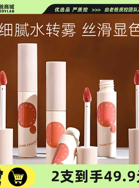 柔雾生巧水唇泥唇釉女唇彩