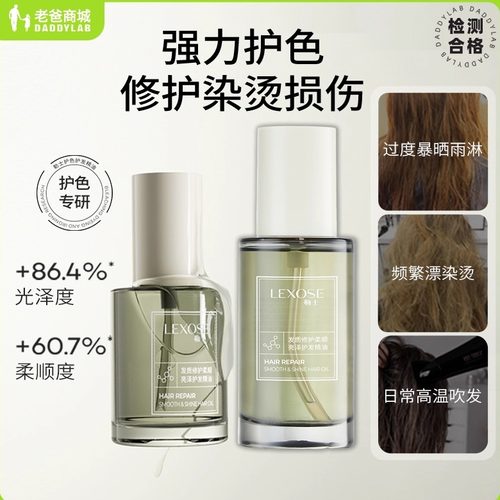 老爸评测勒士护发精油防毛躁