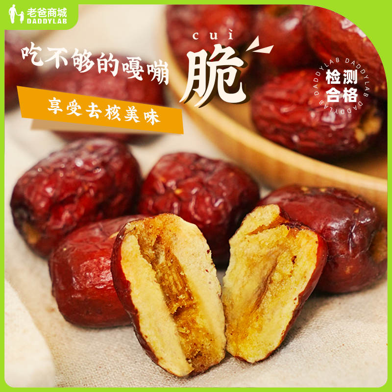 老爸评测脆脆枣西域美农香酥脆枣特产零食无核酥红枣干零食