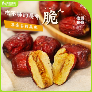 老爸评测脆脆枣西域美农香酥脆枣特产零食无核酥红枣干零食
