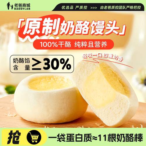 老爸评测原制奶酪馒头早餐面点