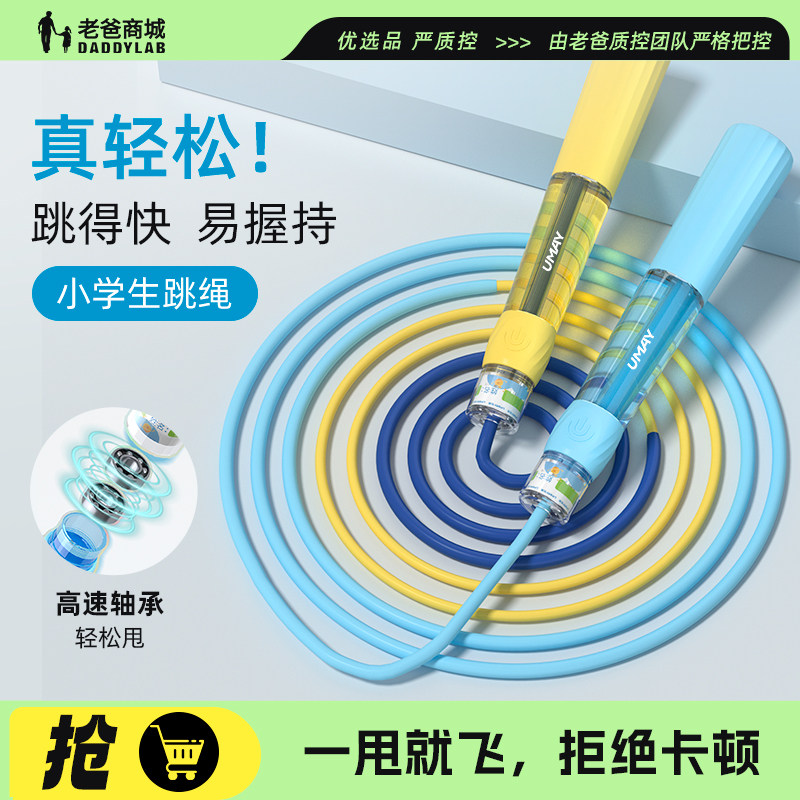 老爸评测中小学生跳绳儿童专用中考体育考试竞速双轴承绳子不打结