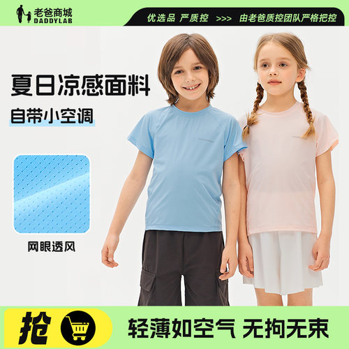 老爸评测儿童凉感网眼透气短袖